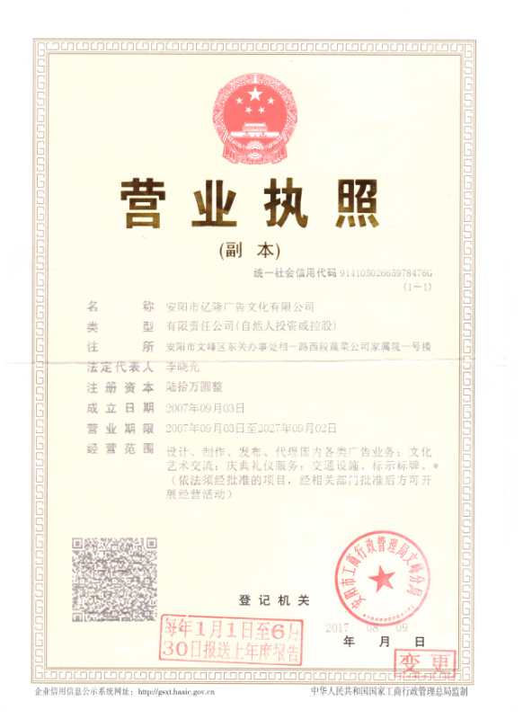 安陽(yáng)市億隆廣告文化有限公司